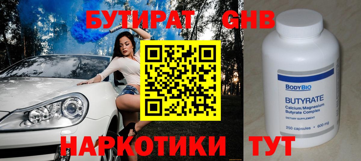 БУТИРАТ буратино Хабаровск