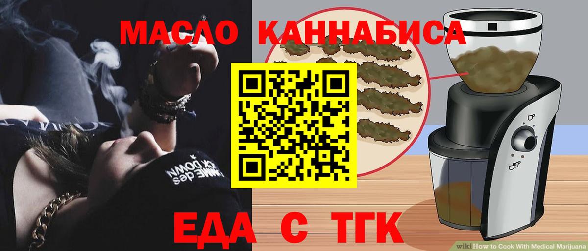 Еда ТГК марихуана Хабаровск