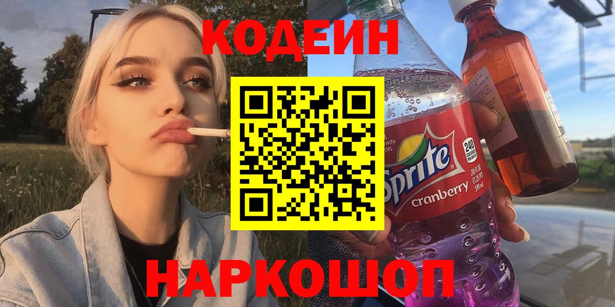 Кодеиновый сироп Lean напиток Lean (лин) Хабаровск