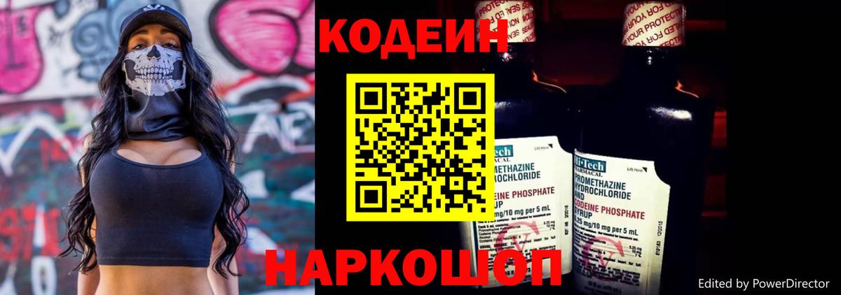 Codein напиток Lean (лин)  Кодеиновый сироп Lean Purple Drank  Вход с VPN  Хабаровск 