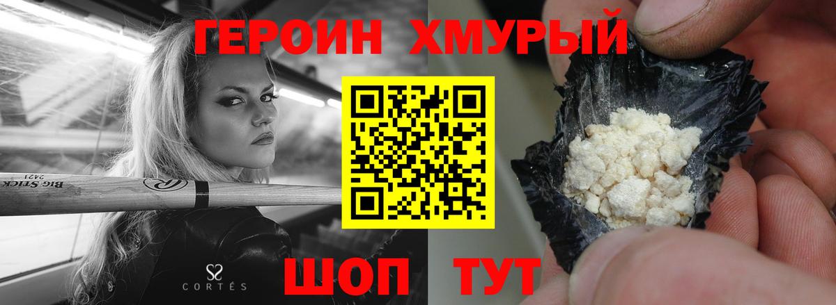 ГЕРОИН  ГЕРОИН VHQ  Вход с VPN  Хабаровск 