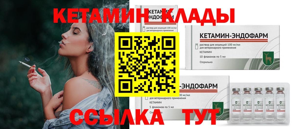 Кетамин VHQ  Вход с VPN  Хабаровск 