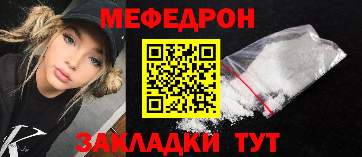 МЕФ кристаллы Хабаровск